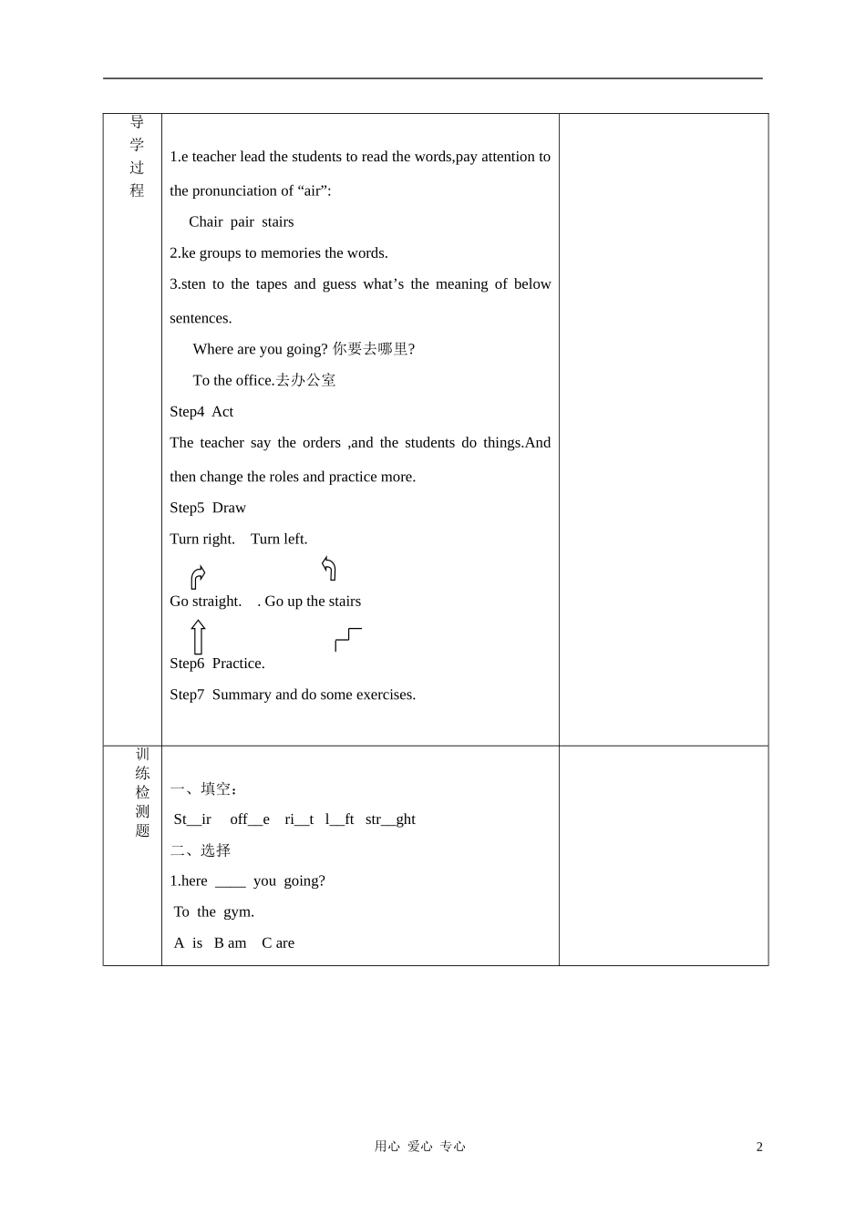 四年级英语上册  Unit1 Lesson2(5)教案 冀教版_第2页