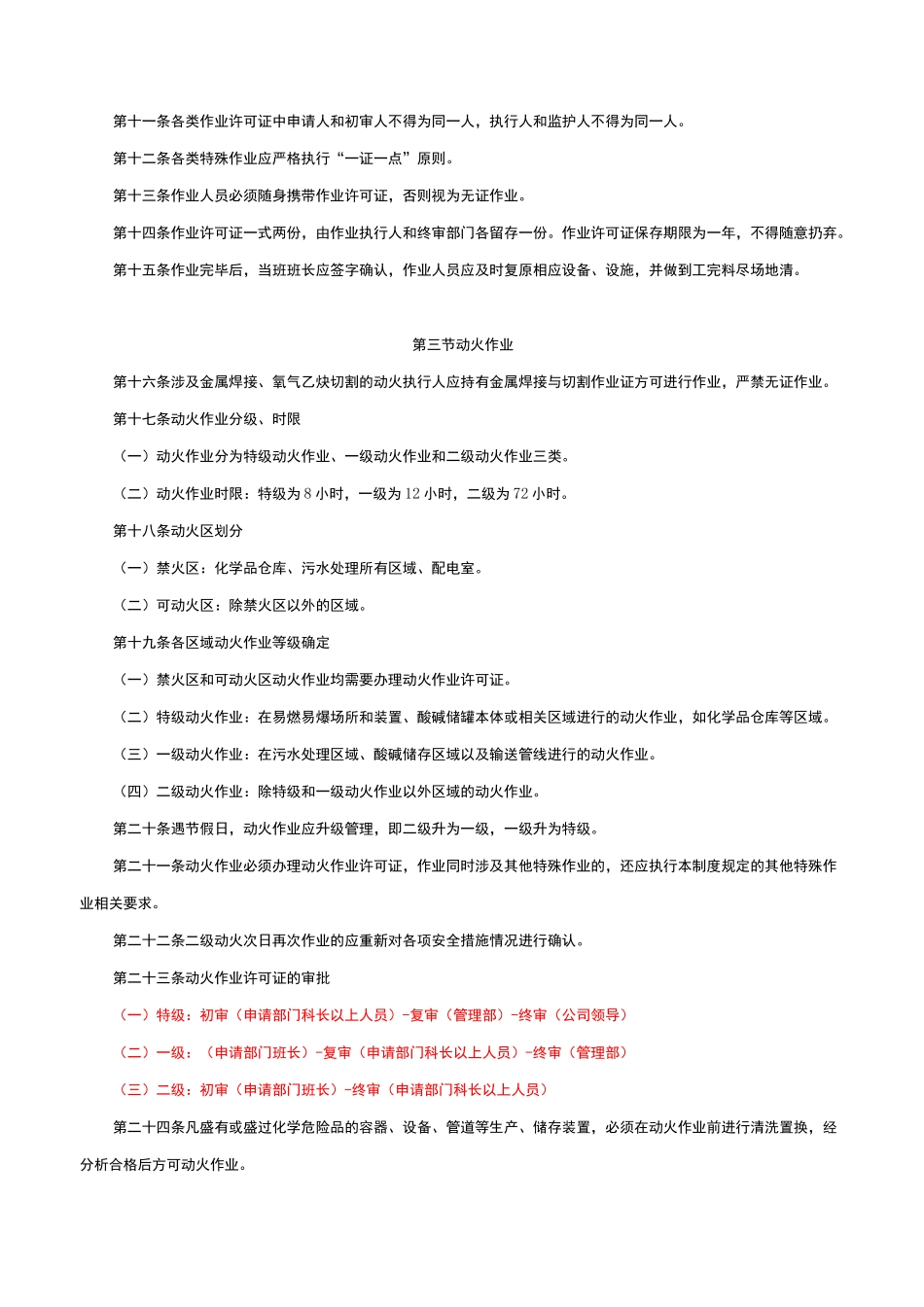 特殊作业安全管理制度_第2页