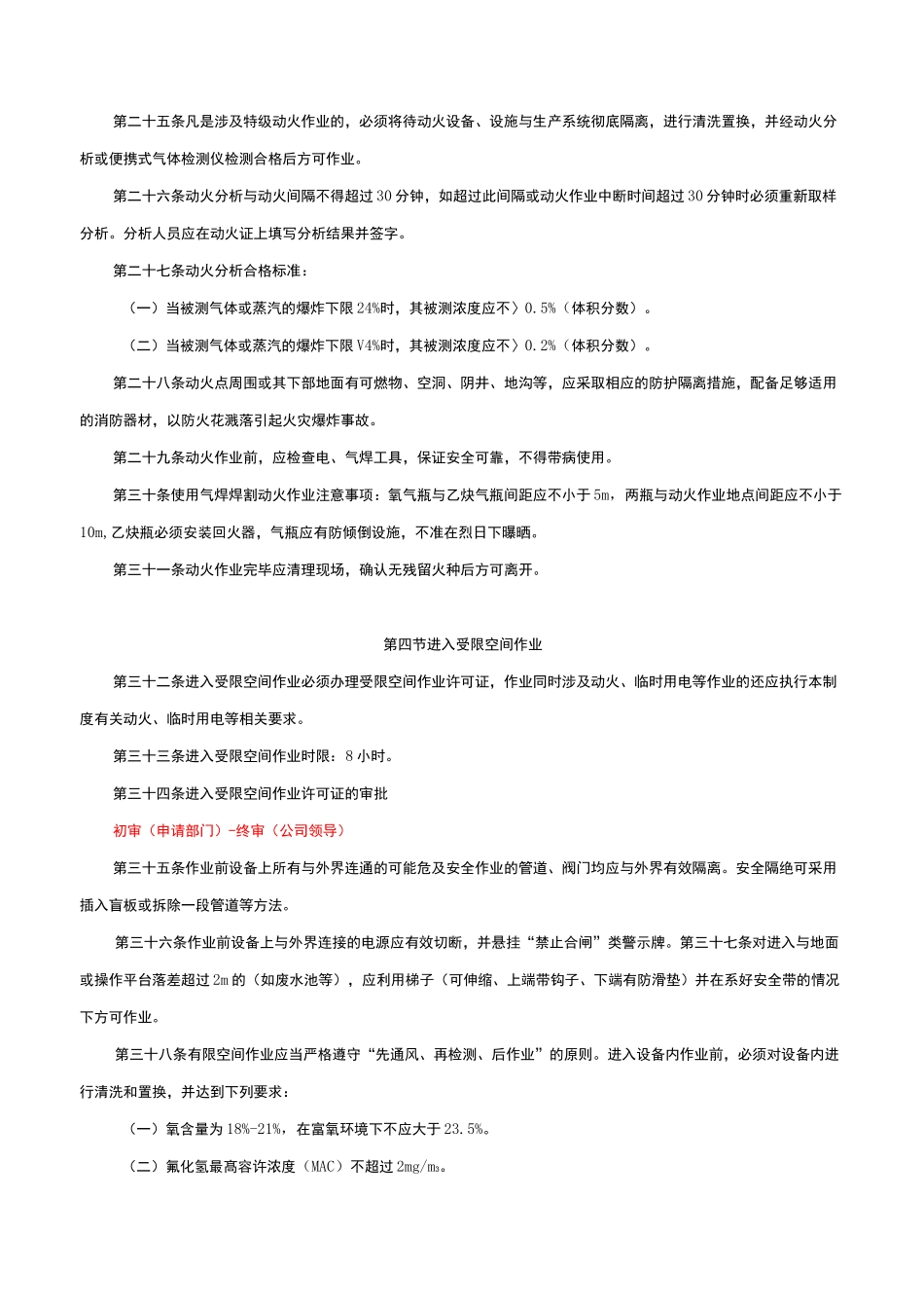 特殊作业安全管理制度_第3页