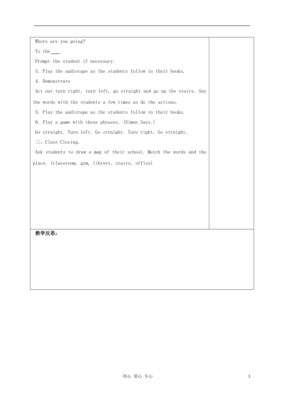 四年级英语上册  Unit 1 Lesson 2(4)教案 冀教版_第3页