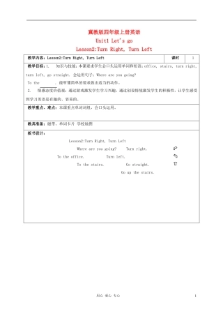 四年级英语上册  Unit 1 Lesson 2(4)教案 冀教版