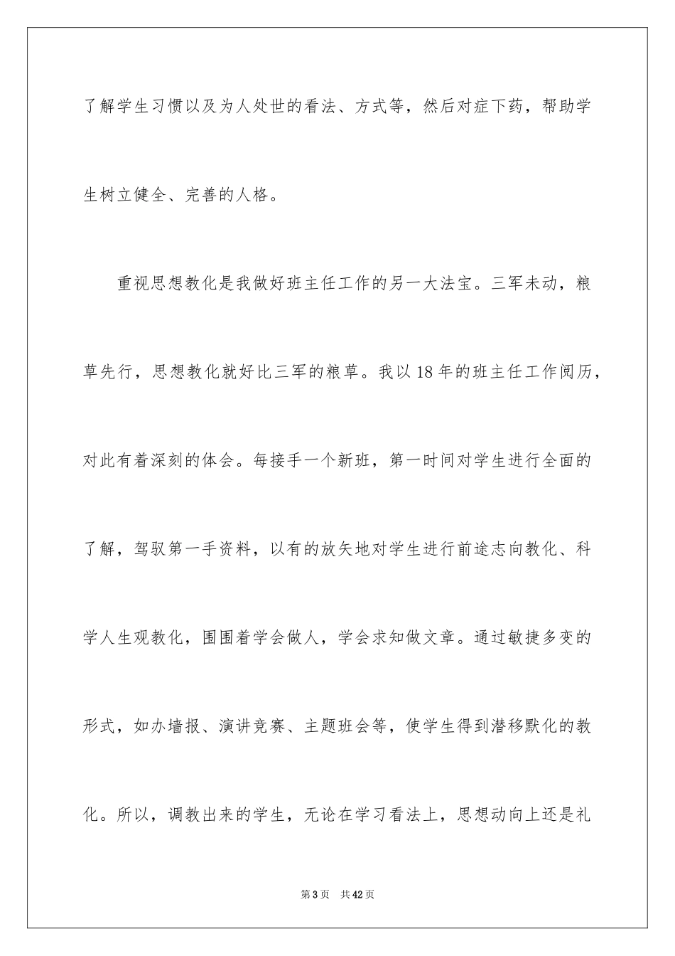 2024优秀教师爱岗敬业演讲稿_21_第3页