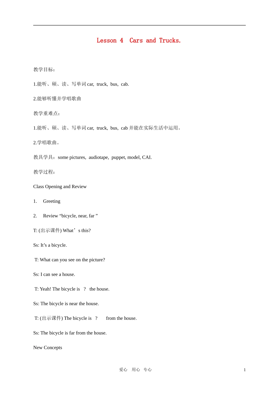 四年级英语上册  Lesson 4 Cars and Trucks教案 冀教版_第1页