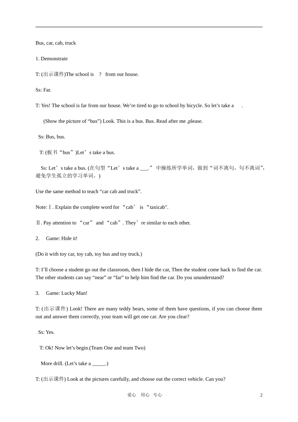 四年级英语上册  Lesson 4 Cars and Trucks教案 冀教版_第2页