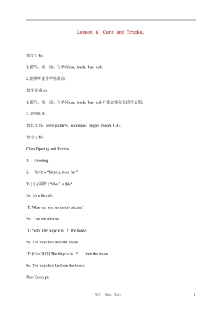 四年级英语上册  Lesson 4 Cars and Trucks教案 冀教版
