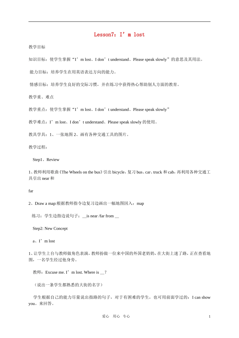 四年级英语上册  Lesson 7 I’m lost教案 冀教版_第1页