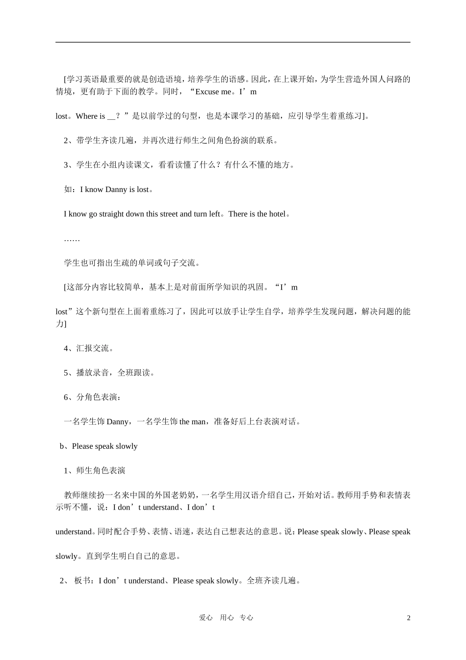 四年级英语上册  Lesson 7 I’m lost教案 冀教版_第2页