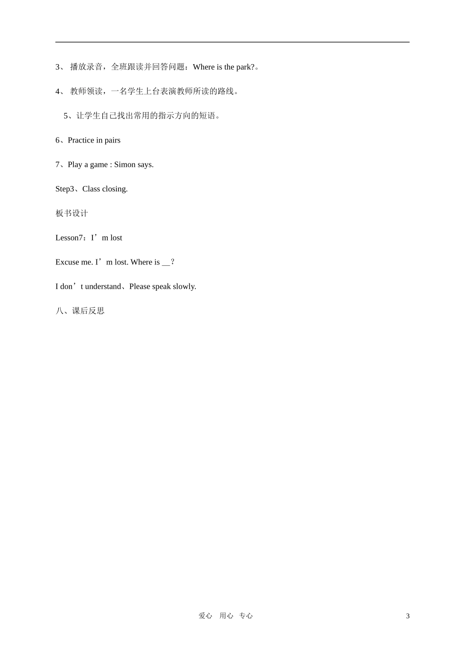 四年级英语上册  Lesson 7 I’m lost教案 冀教版_第3页