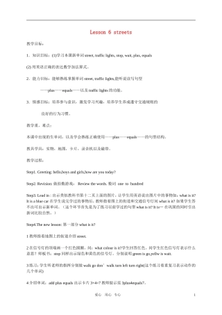 四年级英语上册  Lesson 6 streets教案 冀教版