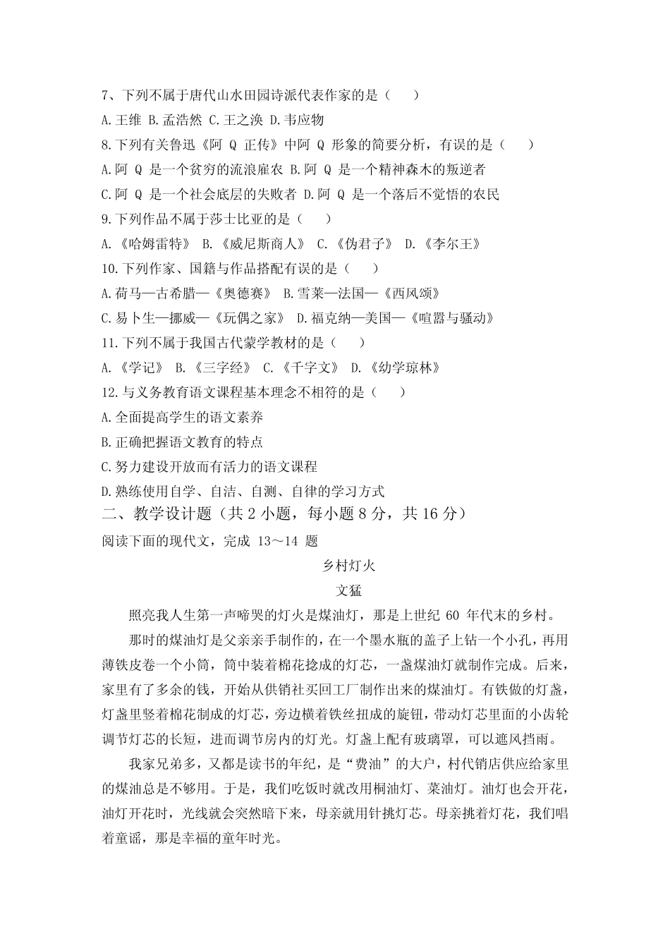 2022年湖北省农村义务教师招聘《小学语文》真题含答案 _第2页