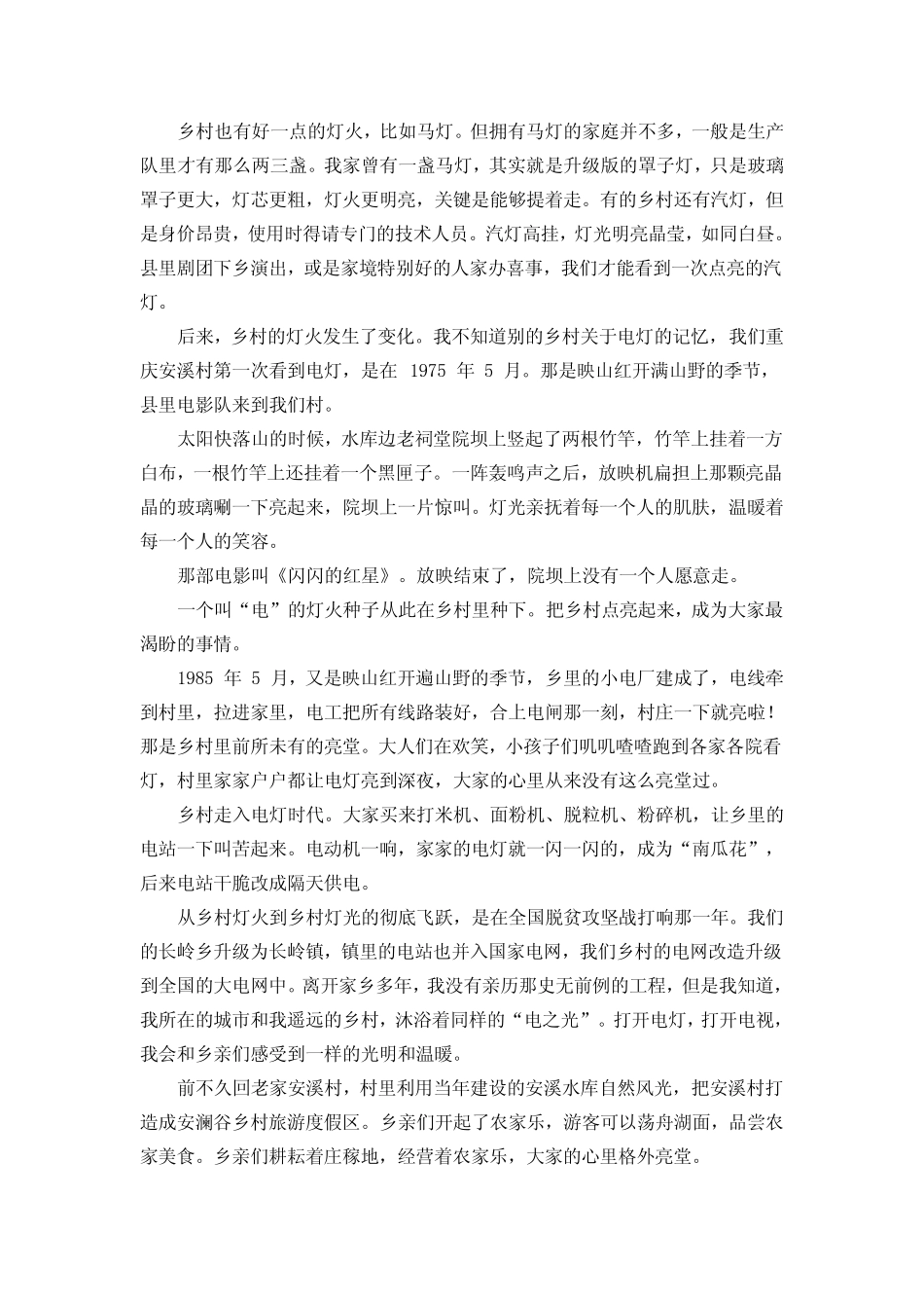 2022年湖北省农村义务教师招聘《小学语文》真题含答案 _第3页