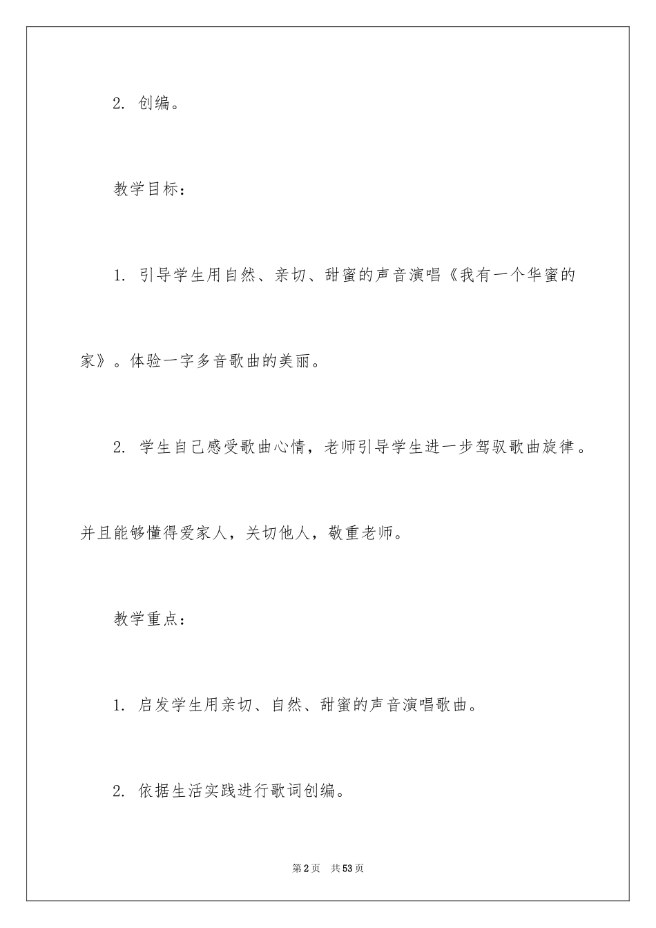 2024《我的家》教学反思_第2页