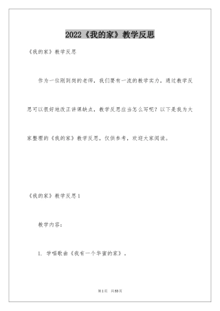 2024《我的家》教学反思