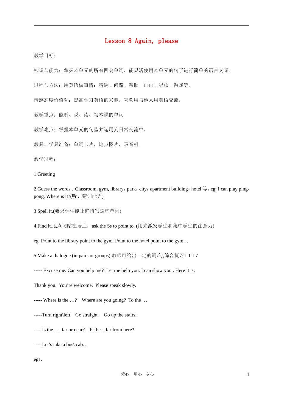 四年级英语上册  Lesson 8 Again  please教案 冀教版_第1页