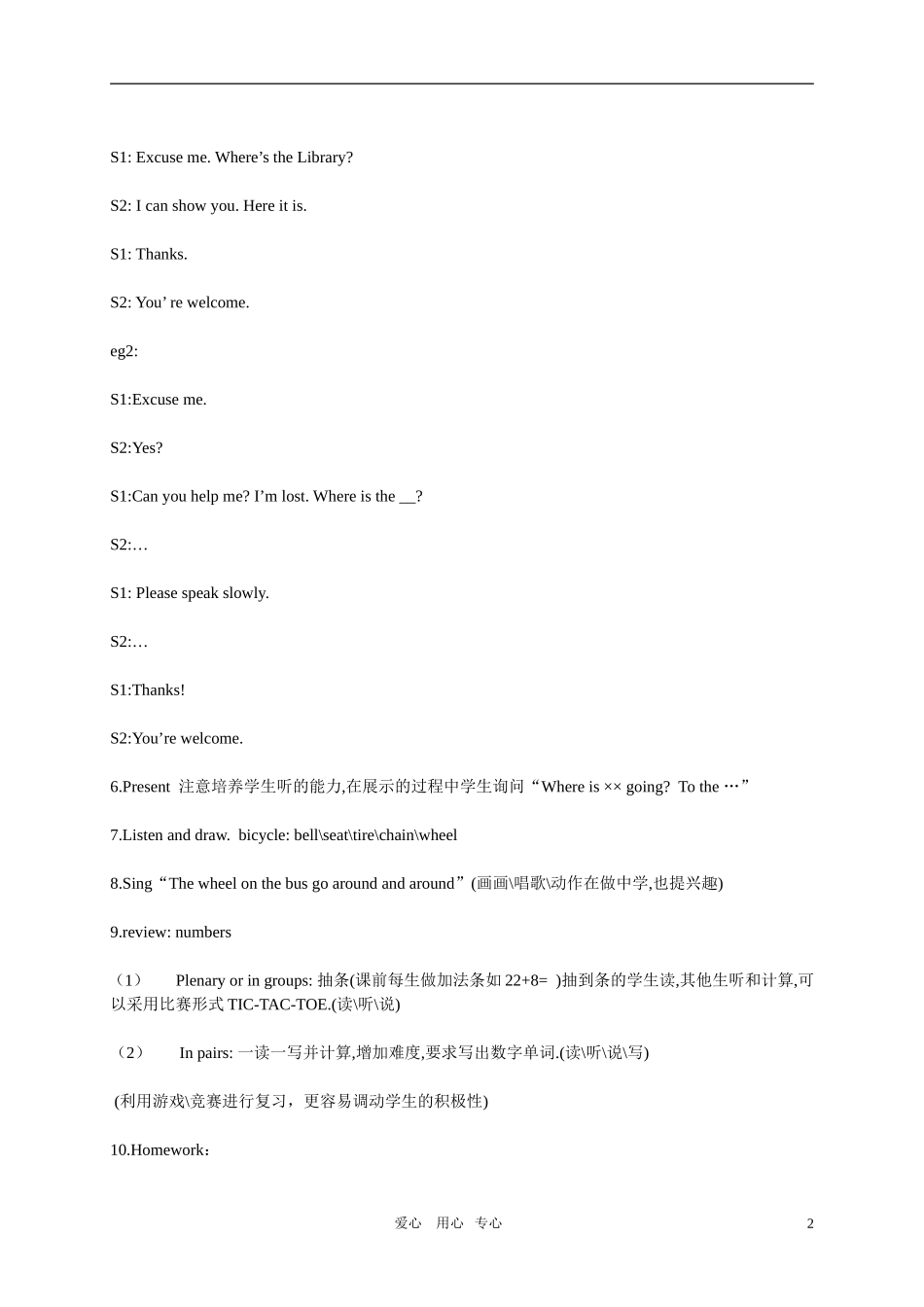 四年级英语上册  Lesson 8 Again  please教案 冀教版_第2页