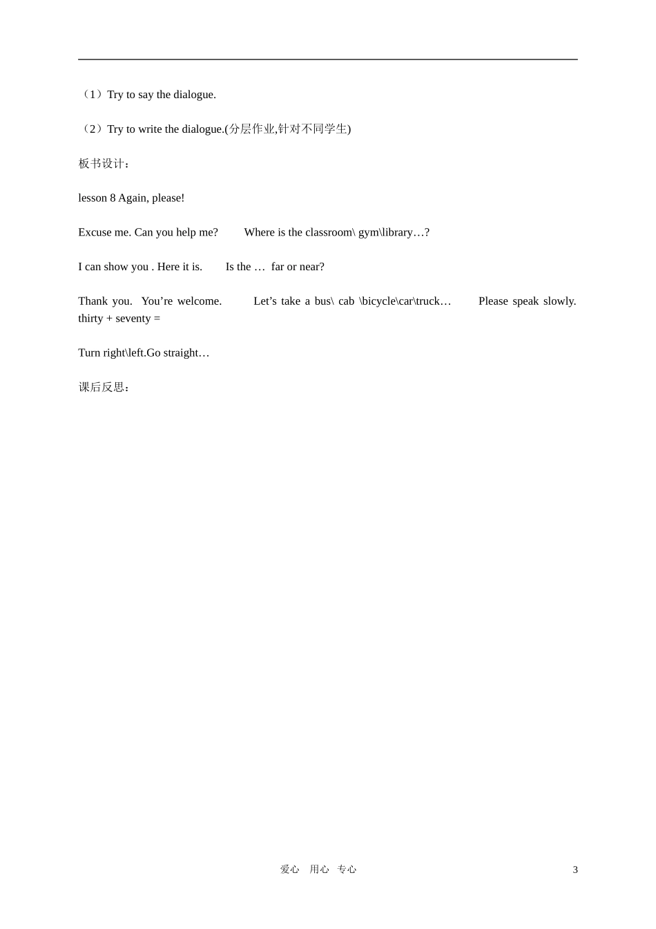 四年级英语上册  Lesson 8 Again  please教案 冀教版_第3页