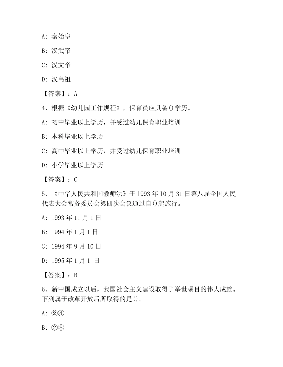 2023年最新教师资格之幼儿综合素质内部题库含答案(夺分金卷)_第2页
