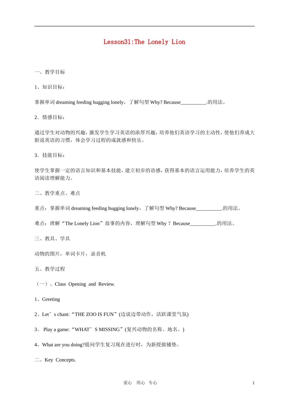四年级英语上册  Lesson 31 The Lonely Lion教案 冀教版_第1页
