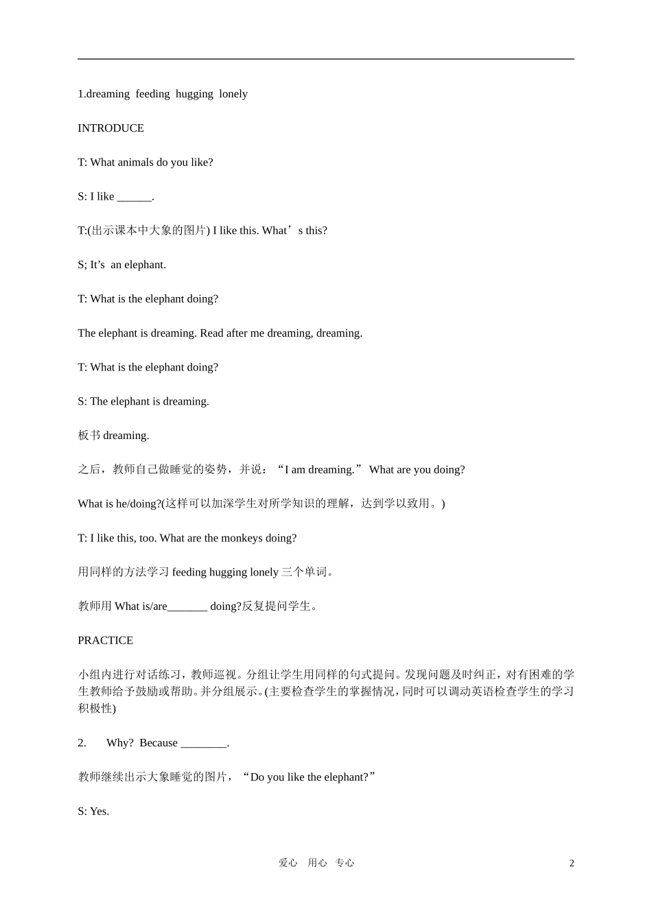 四年级英语上册  Lesson 31 The Lonely Lion教案 冀教版_第2页