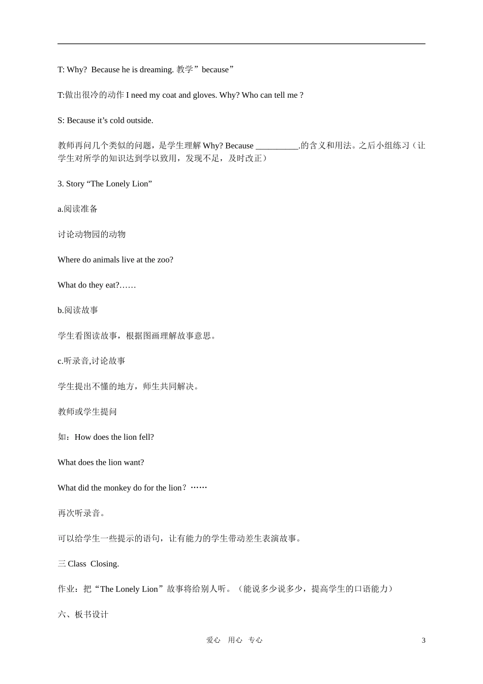 四年级英语上册  Lesson 31 The Lonely Lion教案 冀教版_第3页