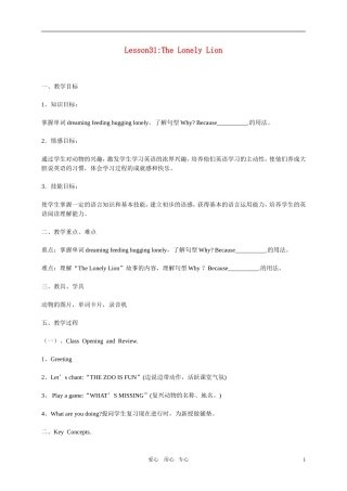 四年级英语上册  Lesson 31 The Lonely Lion教案 冀教版