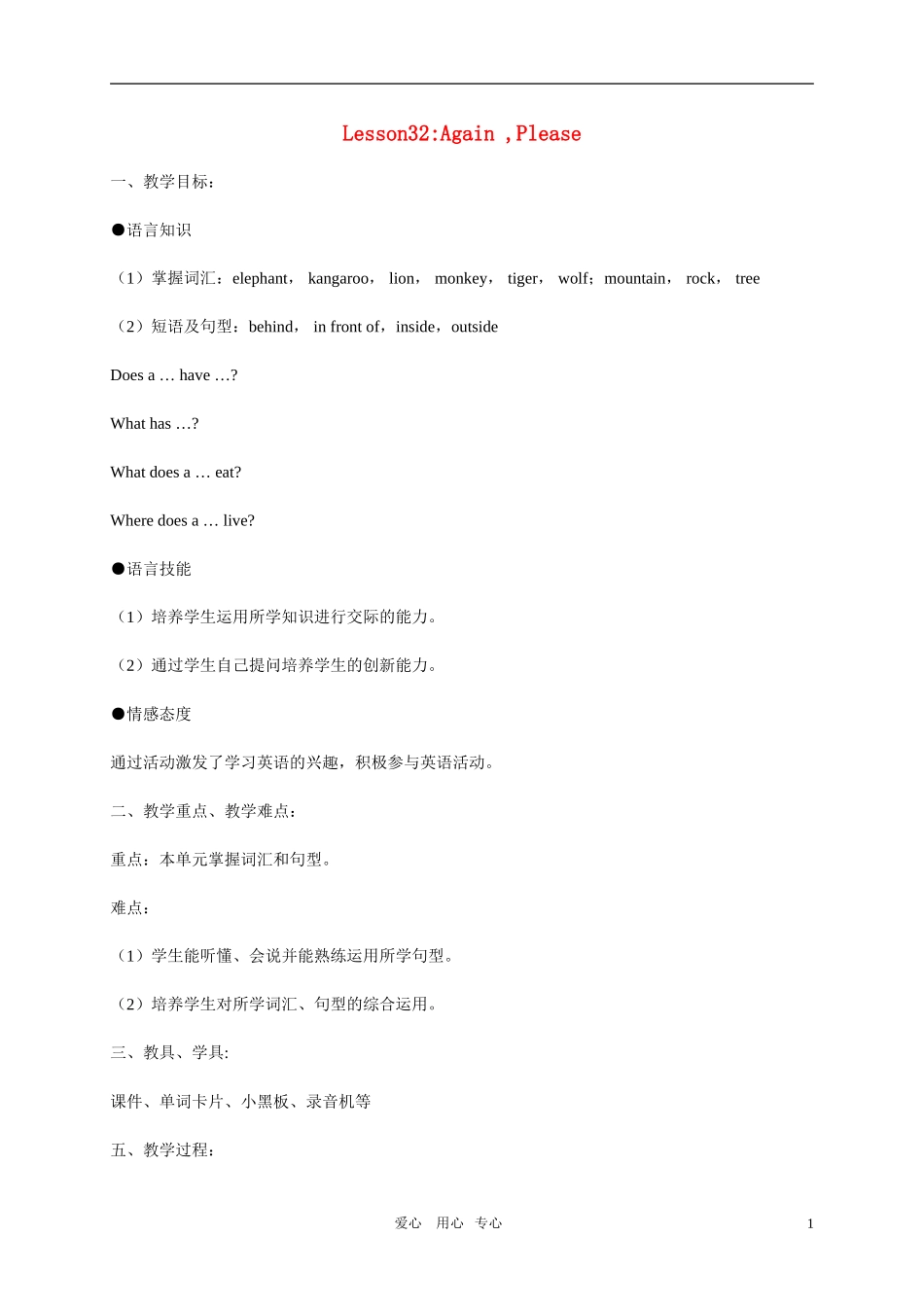 四年级英语上册  Lesson 32 Again  Please教案 冀教版_第1页