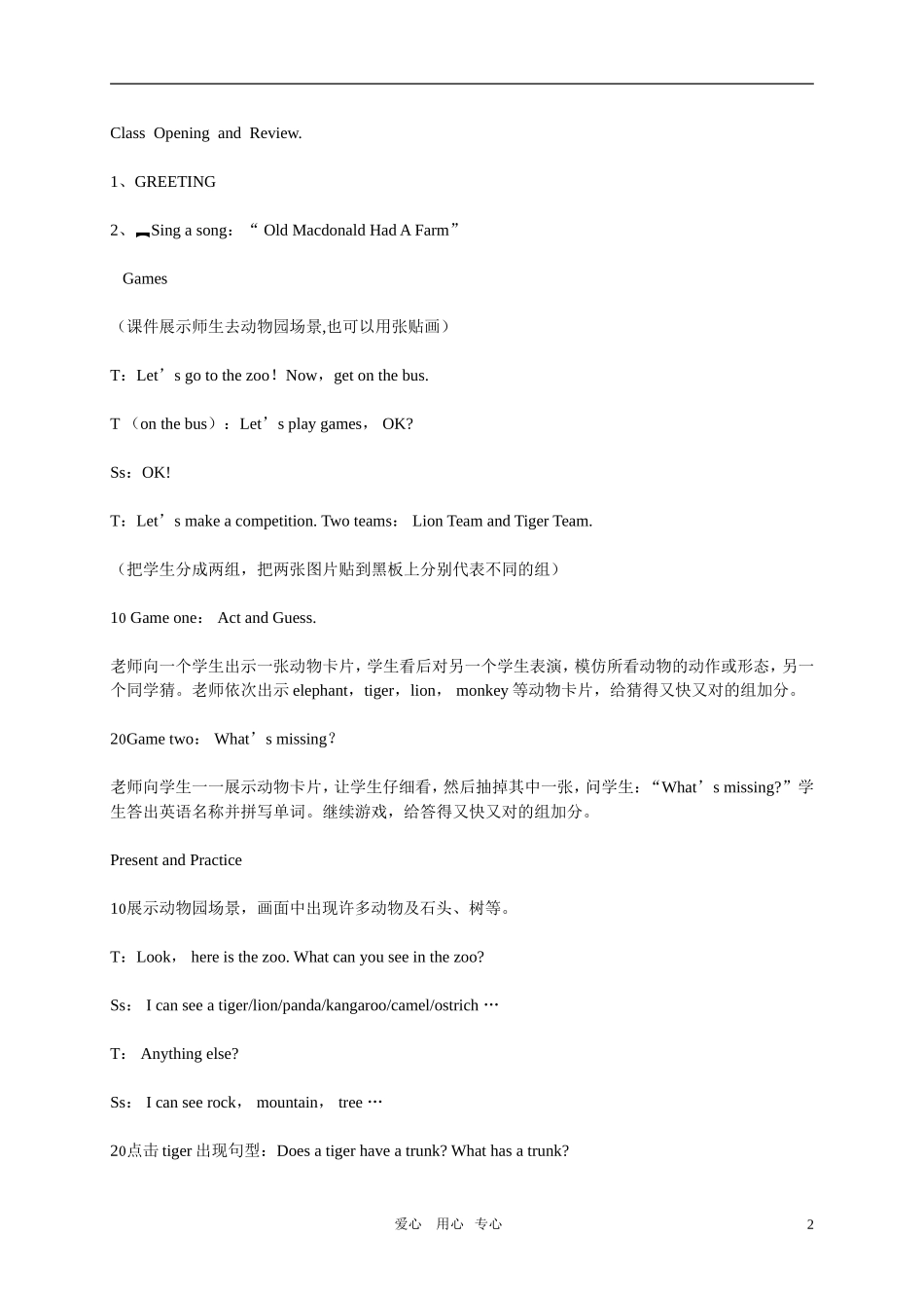四年级英语上册  Lesson 32 Again  Please教案 冀教版_第2页