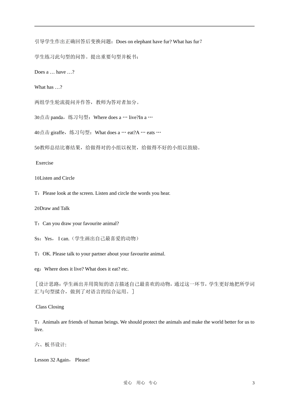 四年级英语上册  Lesson 32 Again  Please教案 冀教版_第3页