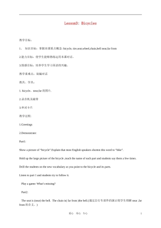 四年级英语上册  Lesson 3 Bicycles教案 冀教版