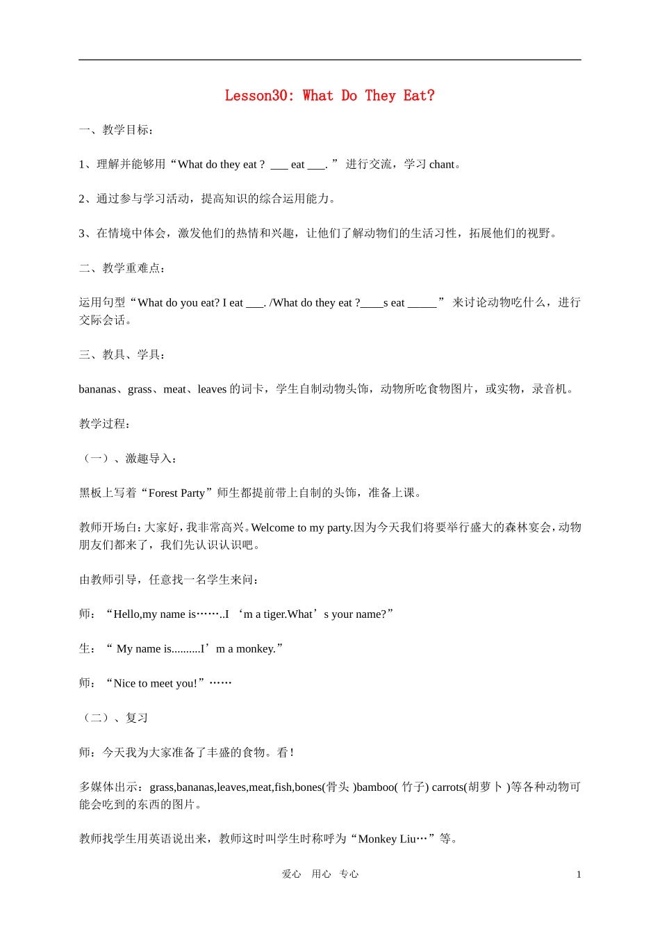 四年级英语上册  Lesson 30 What Do They Eat教案 冀教版_第1页