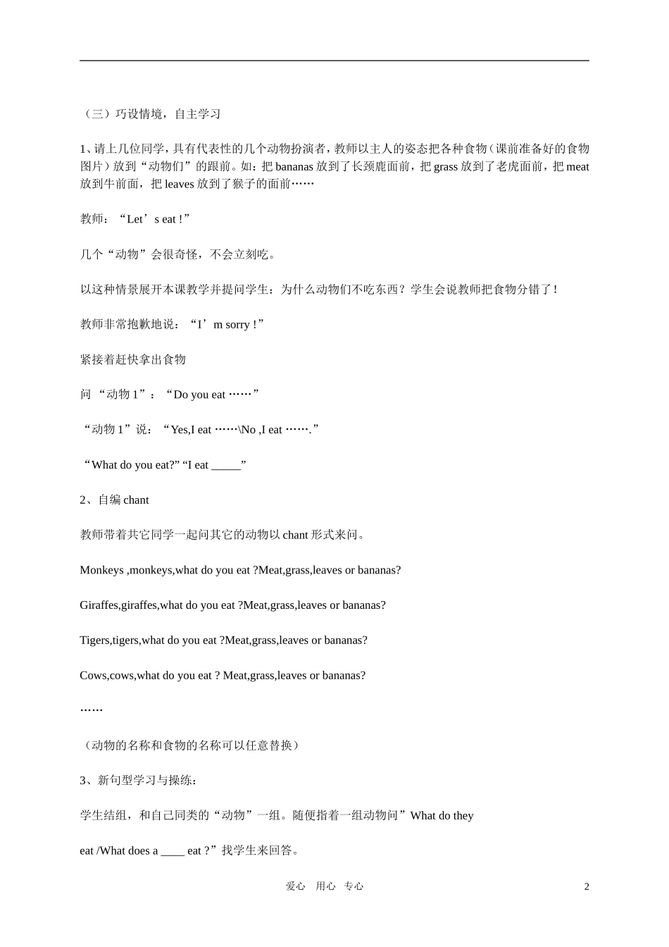 四年级英语上册  Lesson 30 What Do They Eat教案 冀教版_第2页