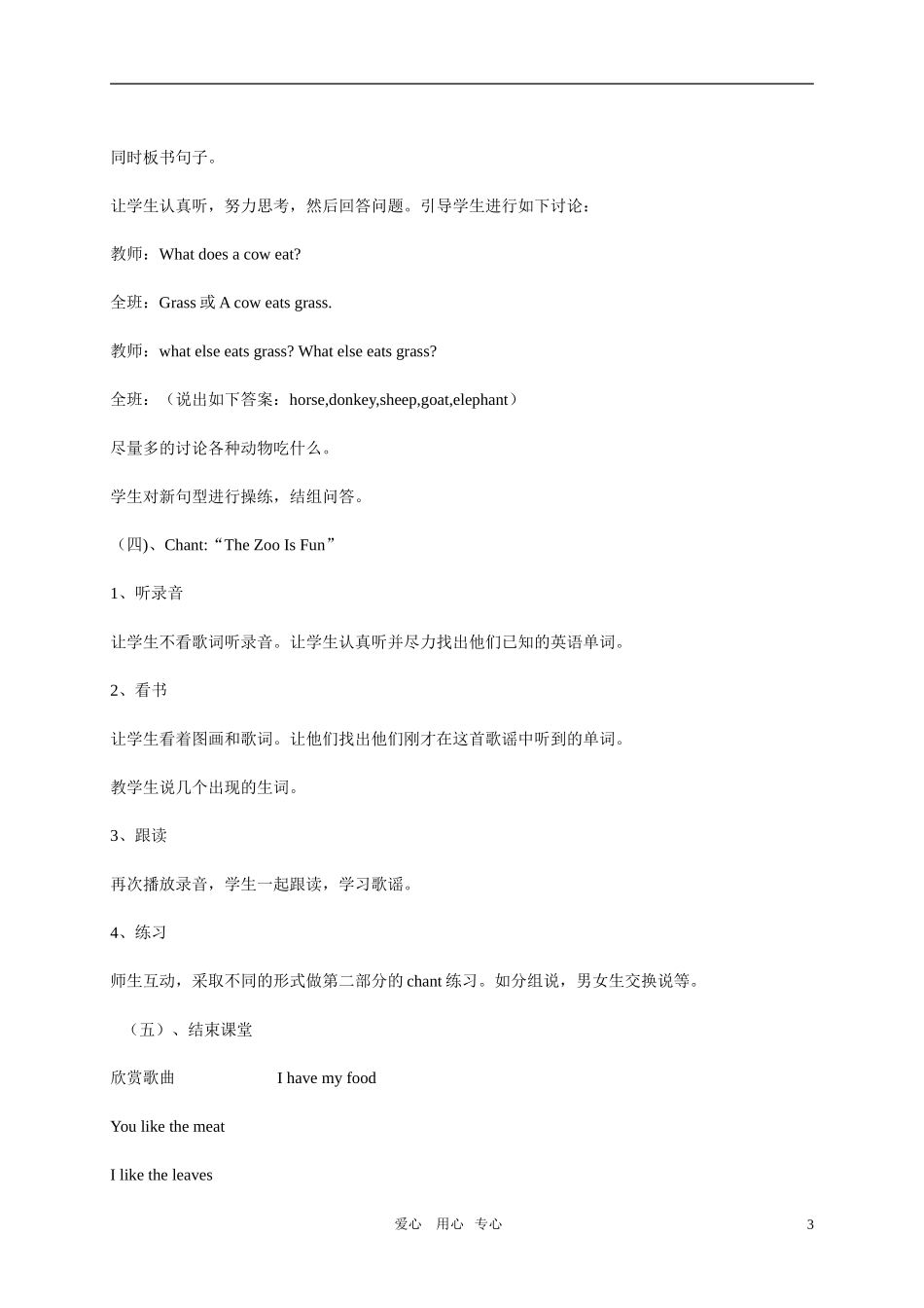 四年级英语上册  Lesson 30 What Do They Eat教案 冀教版_第3页