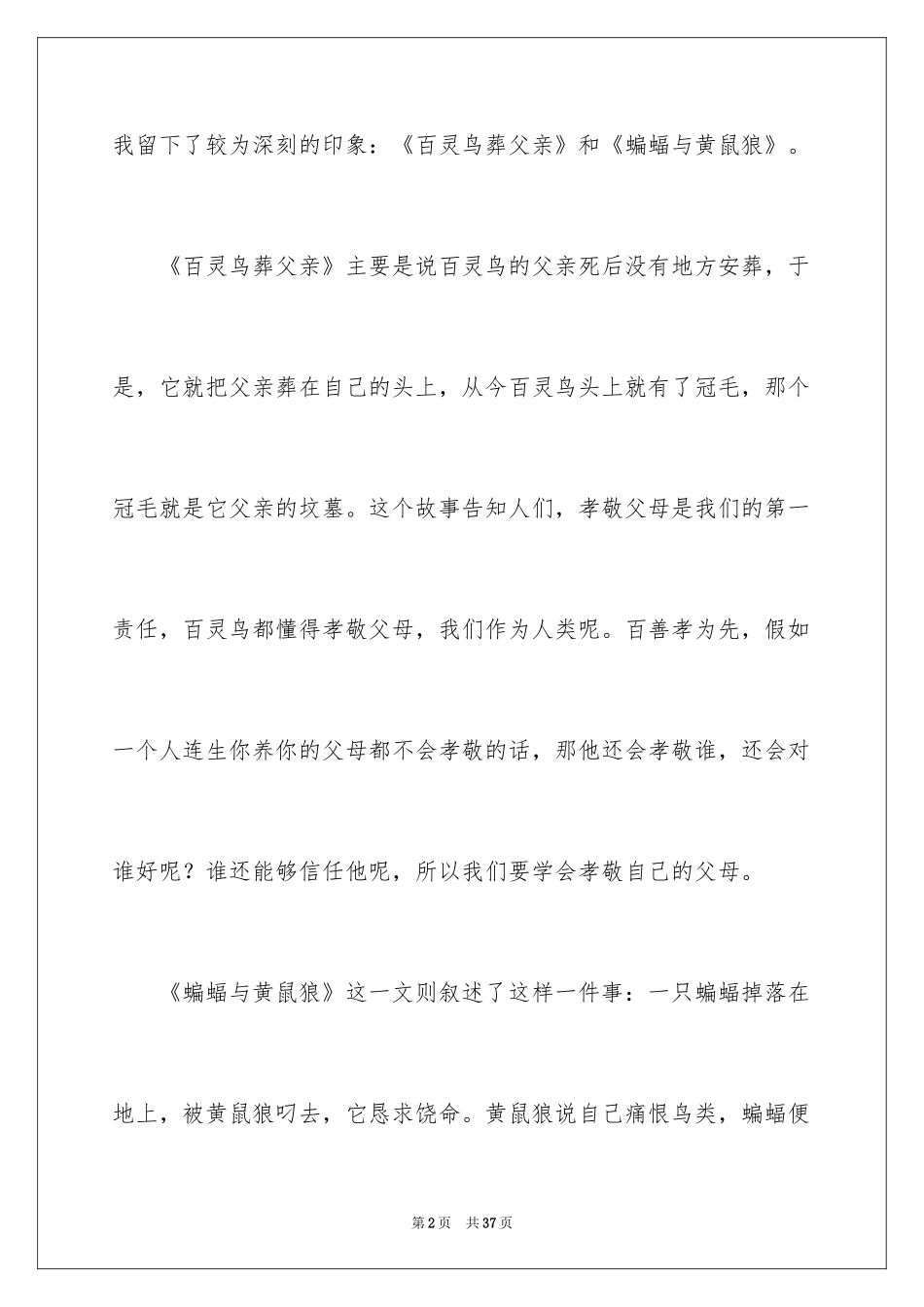 2024《伊索寓言》读书笔记_1_第2页