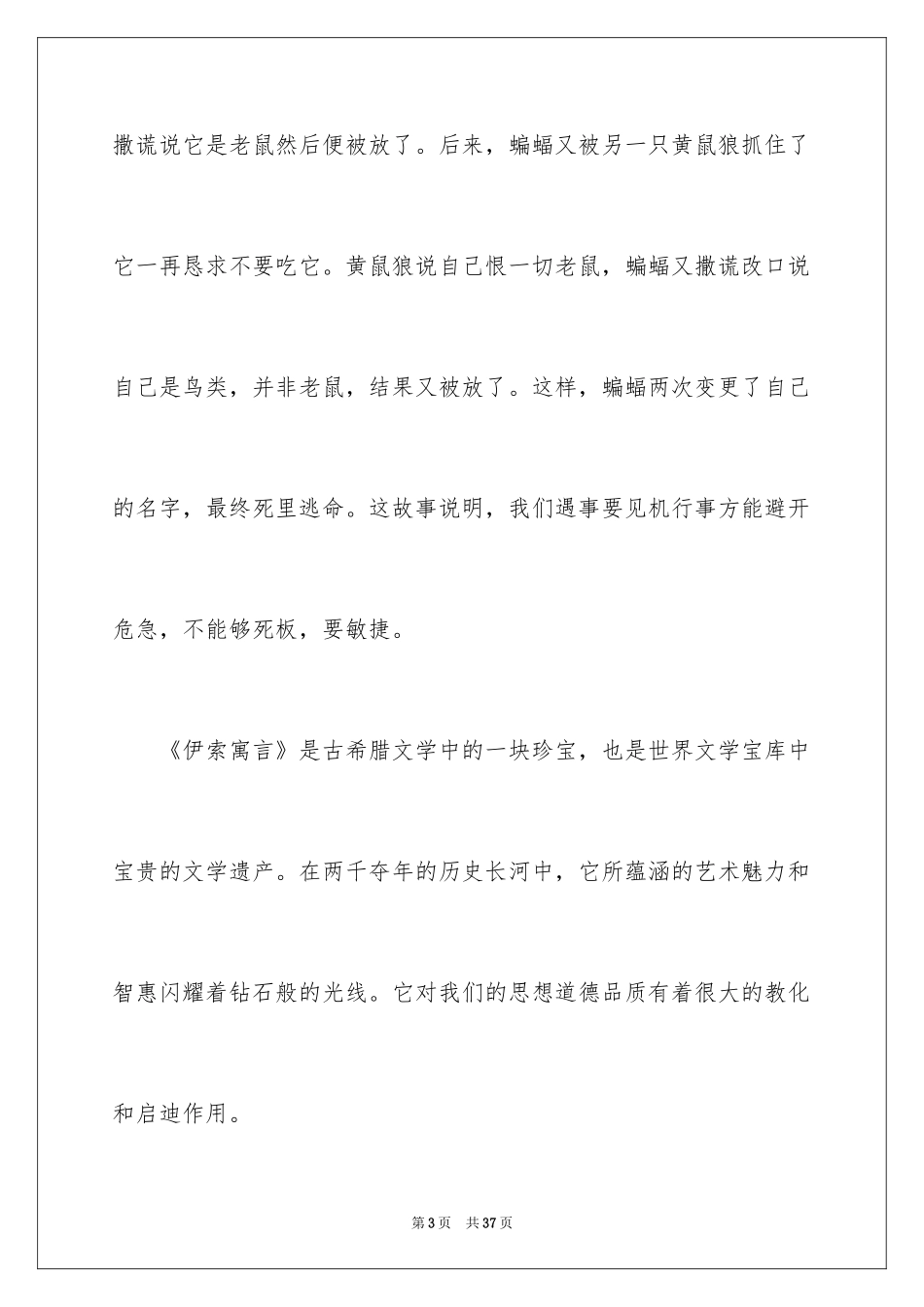 2024《伊索寓言》读书笔记_1_第3页