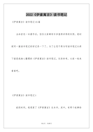 2024《伊索寓言》读书笔记_1