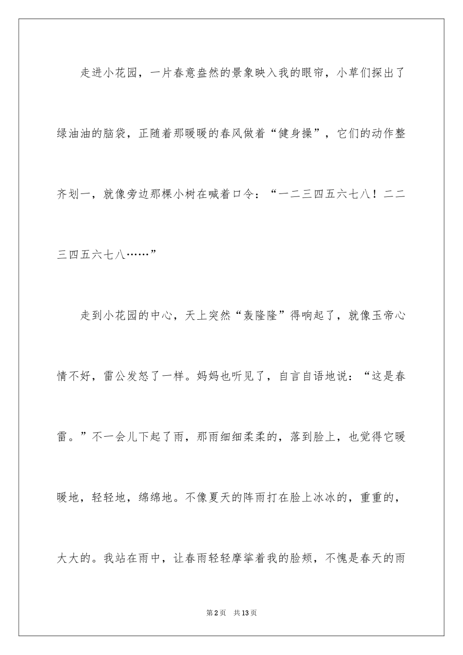 2024五年级写景作文300字_2_第2页