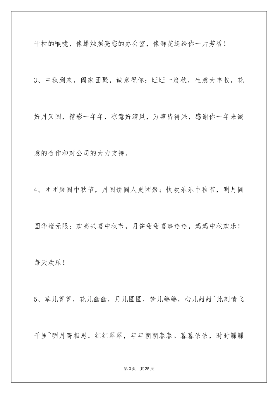 2024中秋节寄语_28_第2页