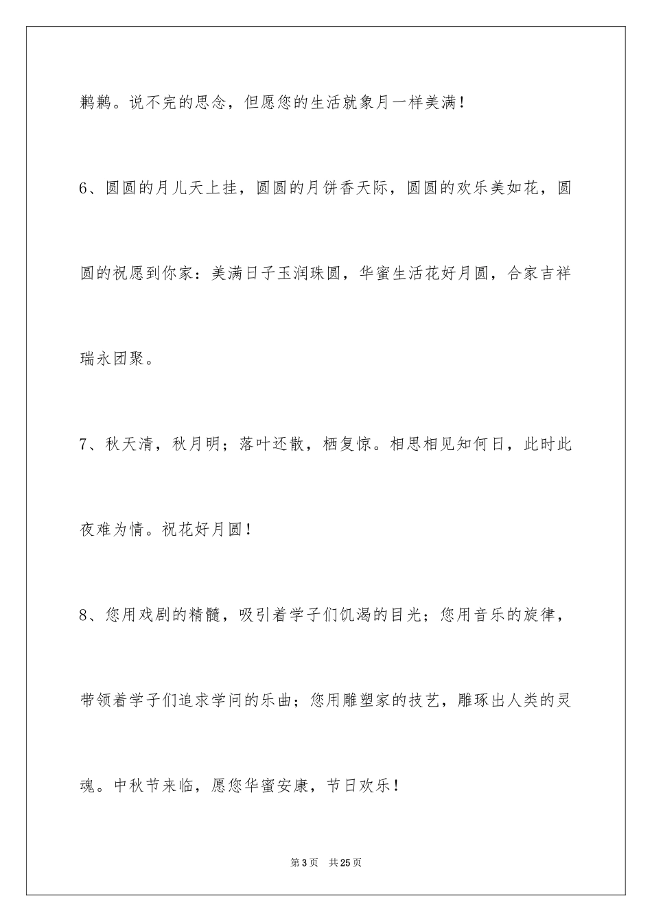 2024中秋节寄语_28_第3页