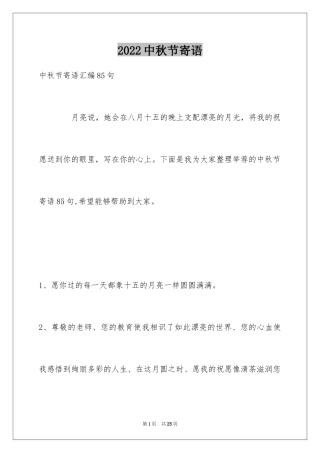 2024中秋节寄语_28