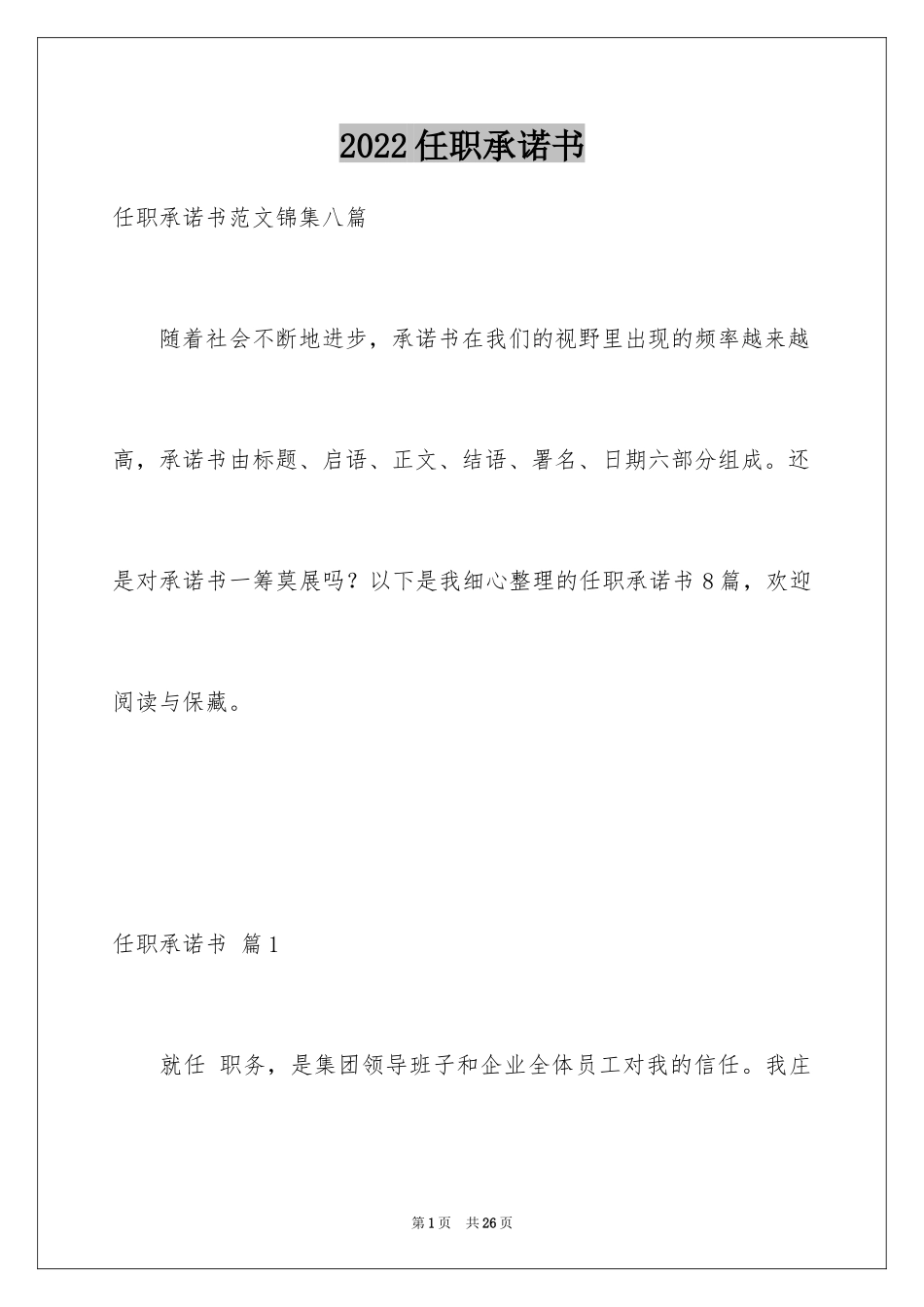 2024任职承诺书_33_第1页