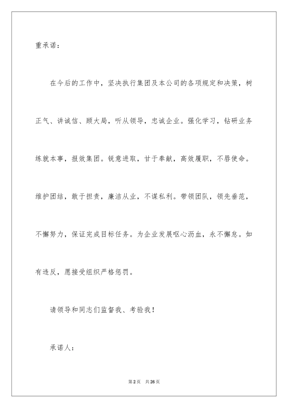 2024任职承诺书_33_第2页