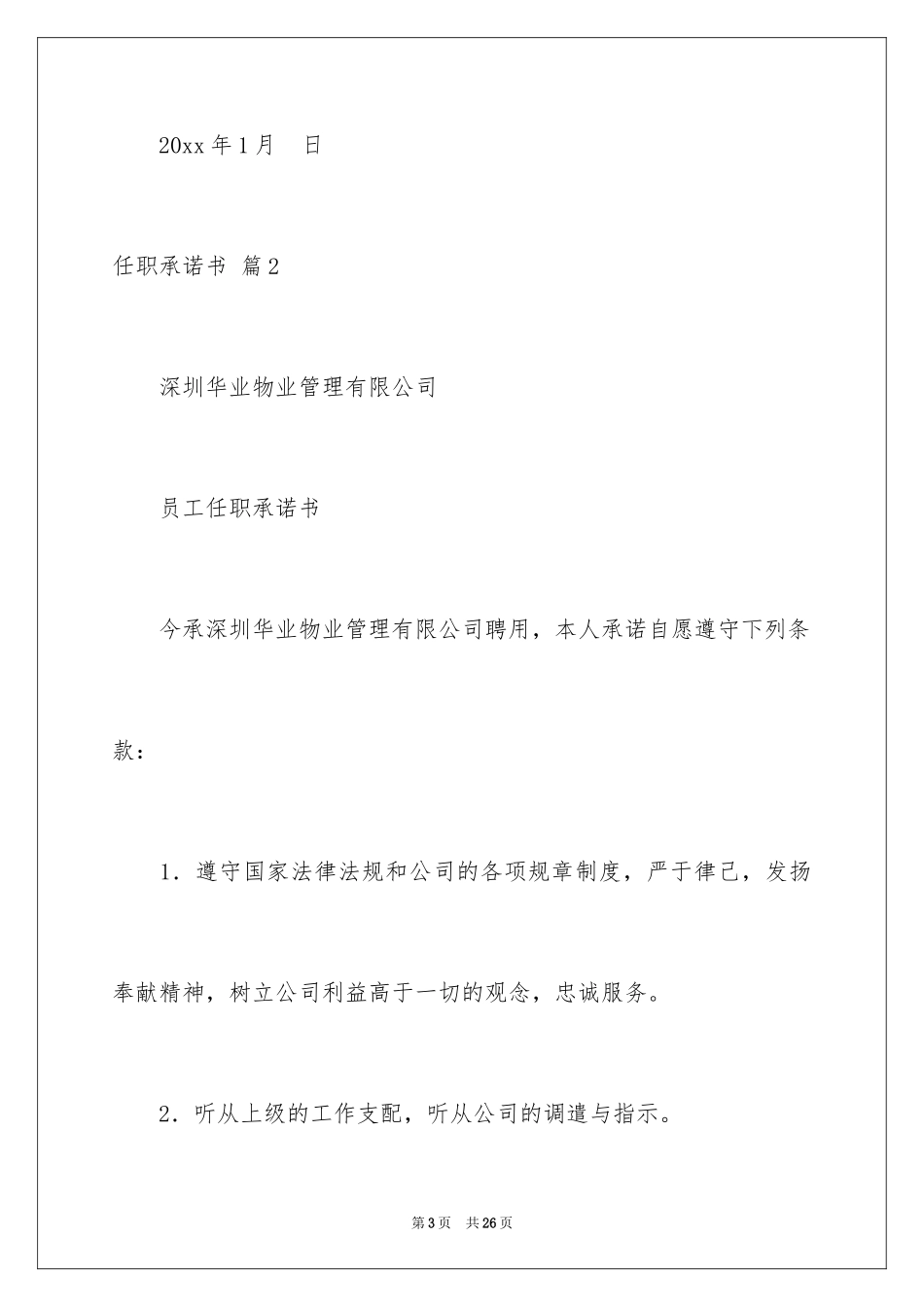 2024任职承诺书_33_第3页
