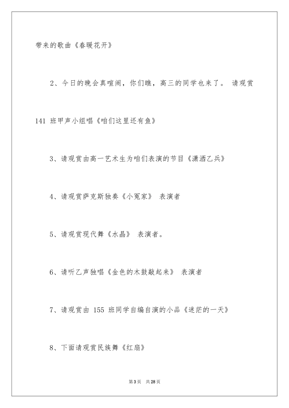 2024主持人演讲稿_73_第3页