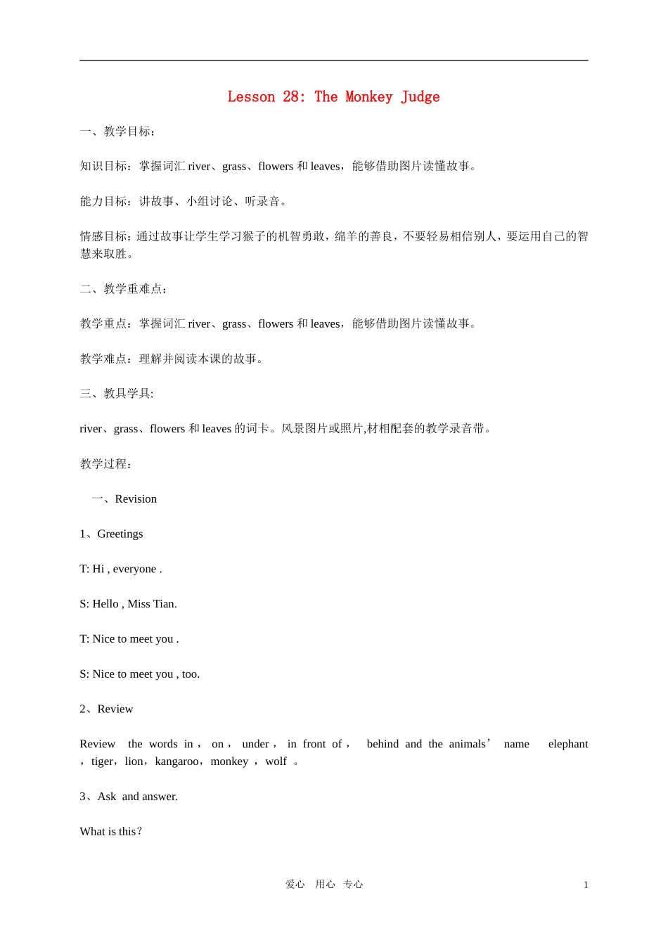 四年级英语上册  Lesson 28 The Monkey Judge教案 冀教版_第1页