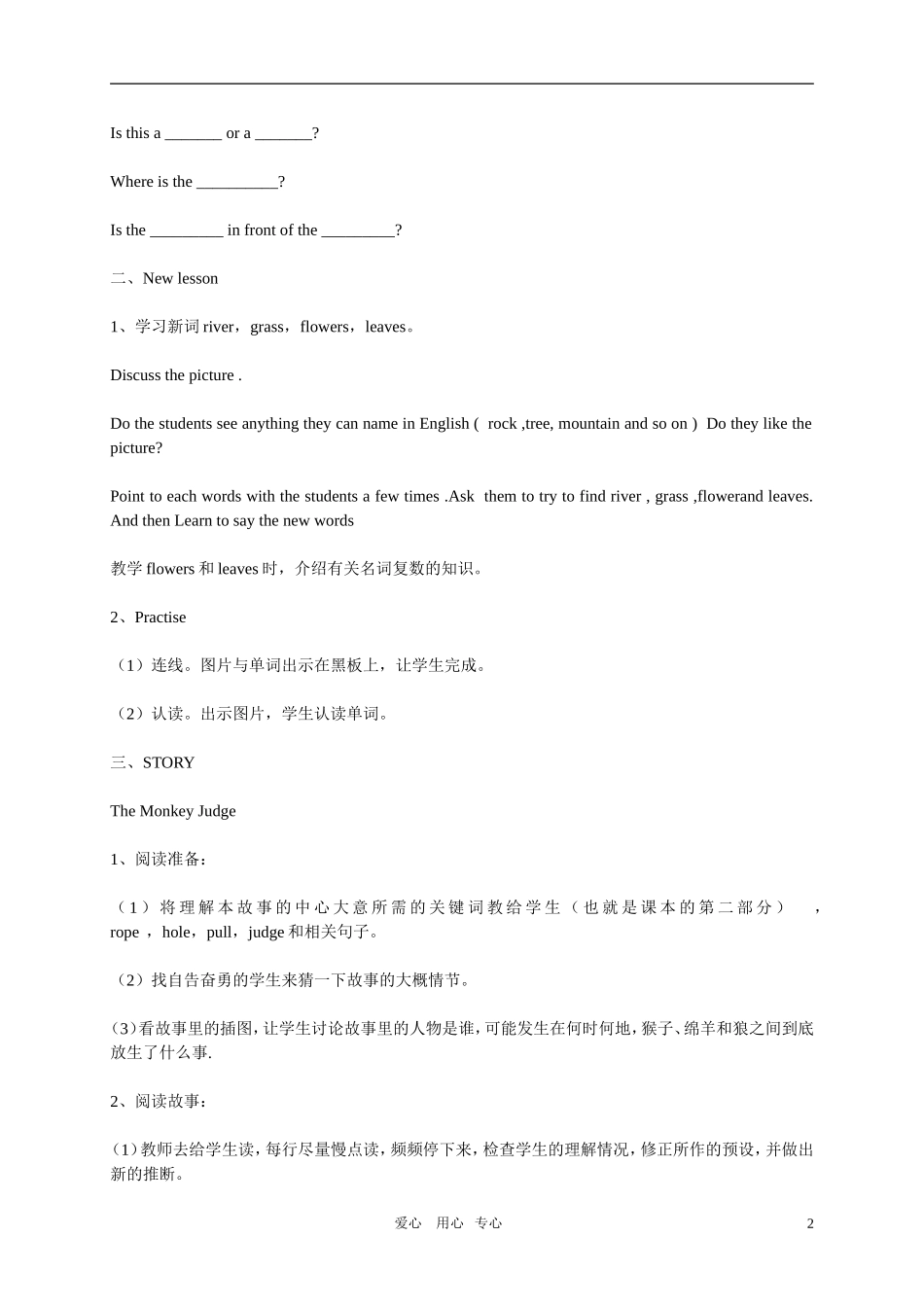 四年级英语上册  Lesson 28 The Monkey Judge教案 冀教版_第2页