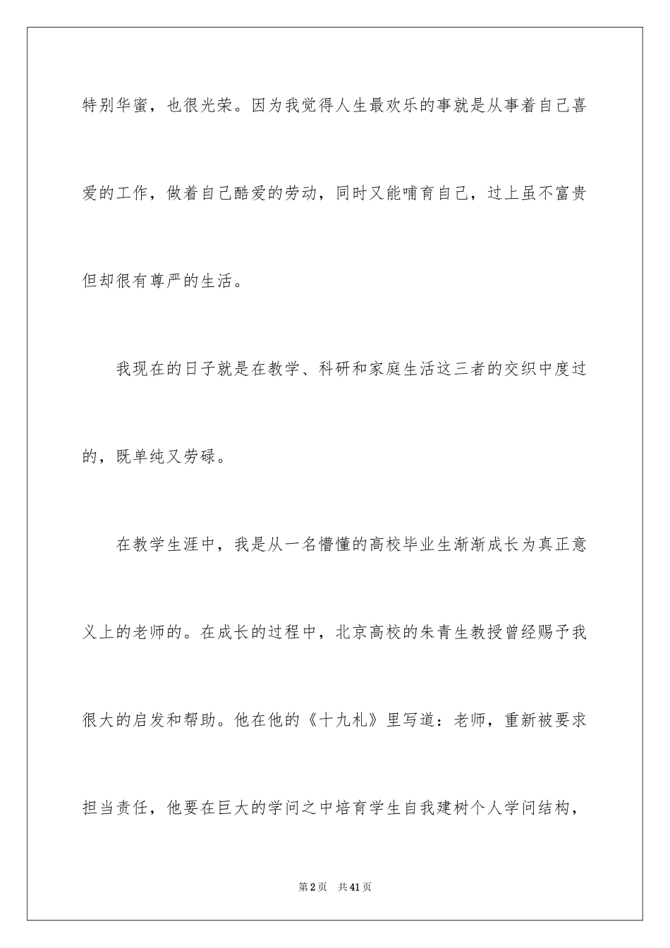 2024五一劳动节演讲稿_1468_第2页