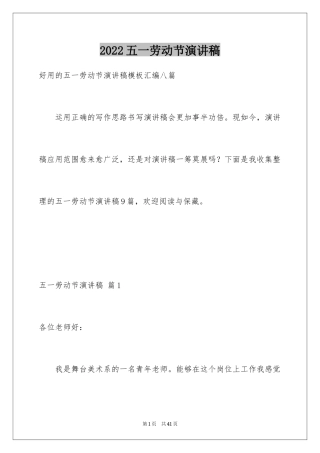 2024五一劳动节演讲稿_1468