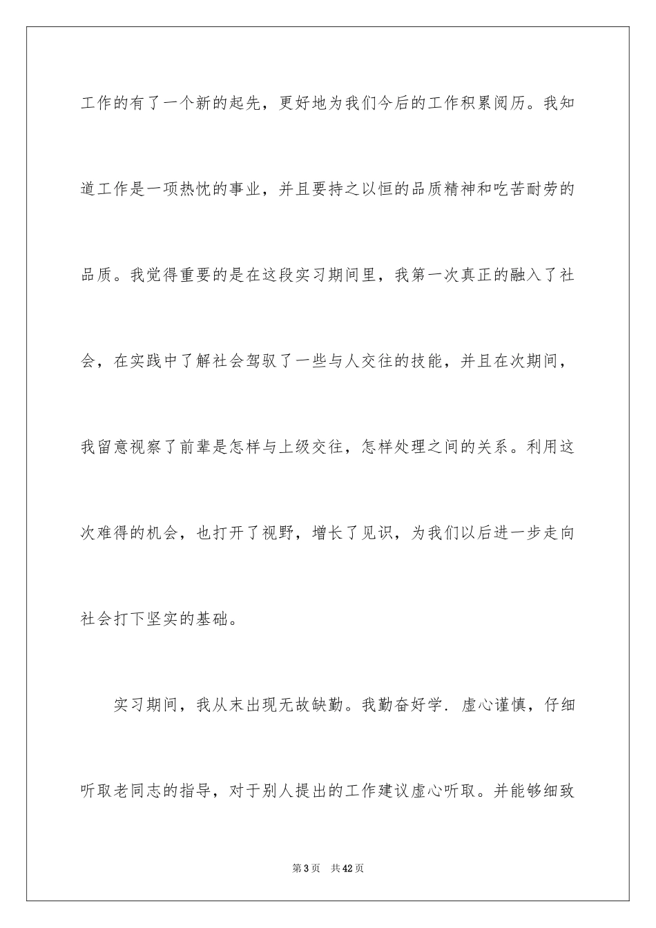 2024会计实习自我总结_5_第3页