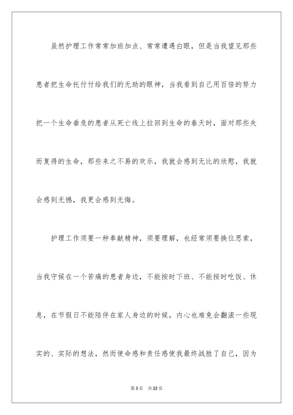 2024三八妇女节演讲稿_1339_第3页