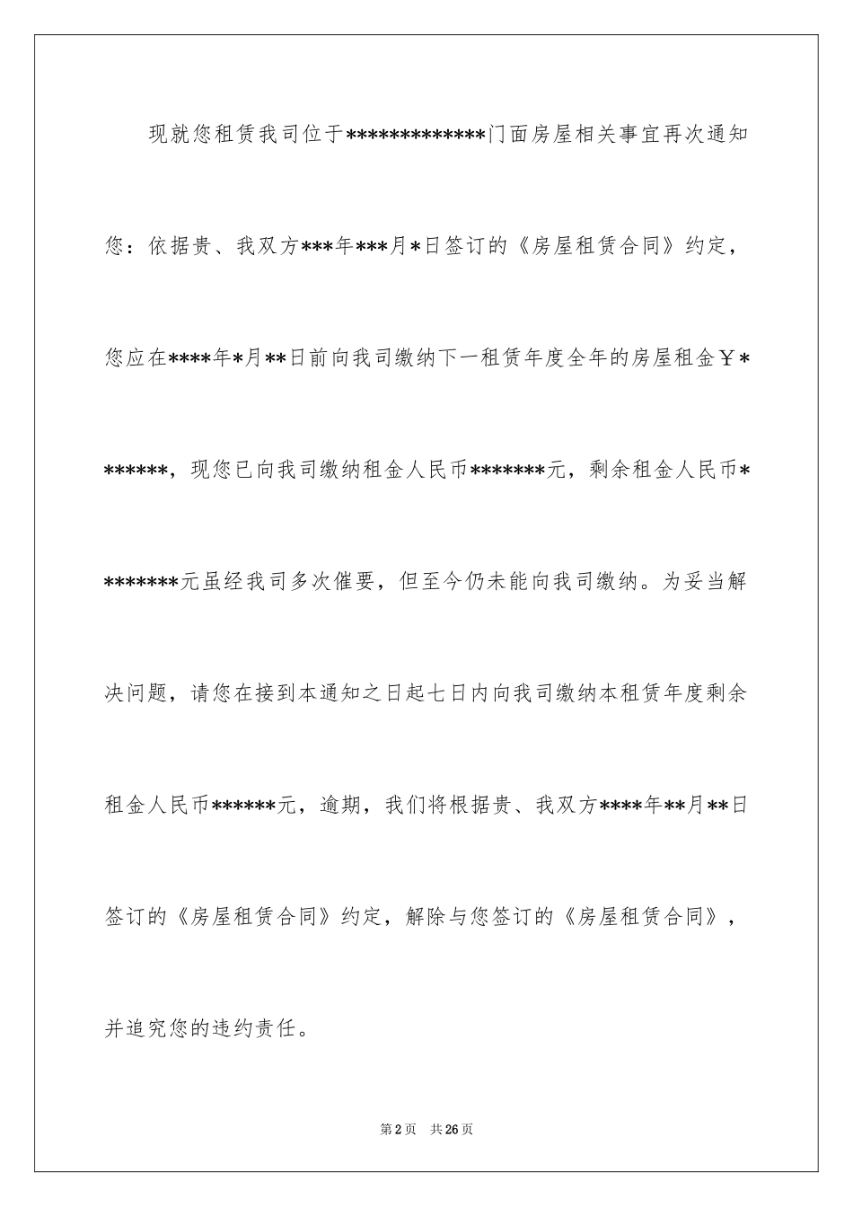 2024交房通知_6_第2页